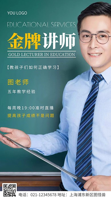 简约风白色教育机构金牌老师摄影图海报