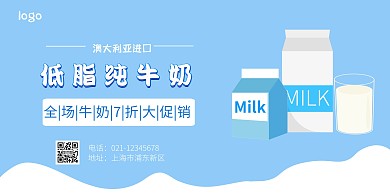 卡通简约蓝色牛奶海报