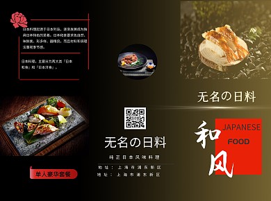 日本料理黑色大气美食菜单三折页