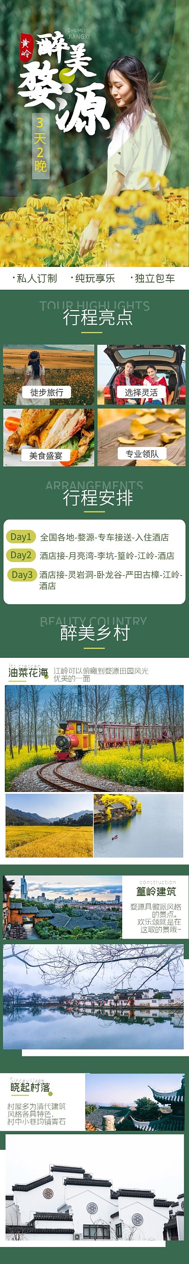 江西旅游婺源三天两晚自由行赏油菜花