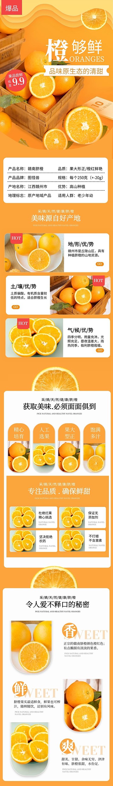 电商新鲜水果脐橙产品简约详情页