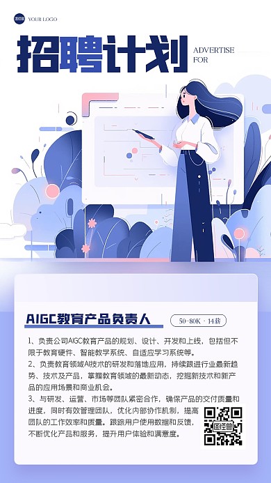 扁平简约A1招聘插画风海报