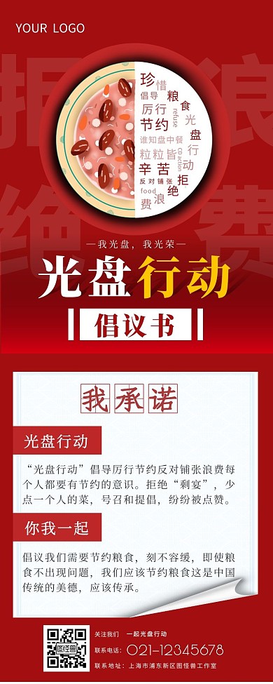 红色简约风光盘行动倡议书长图