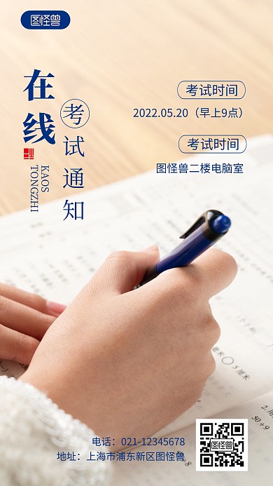 在线考试通知简约宣传摄影图海报