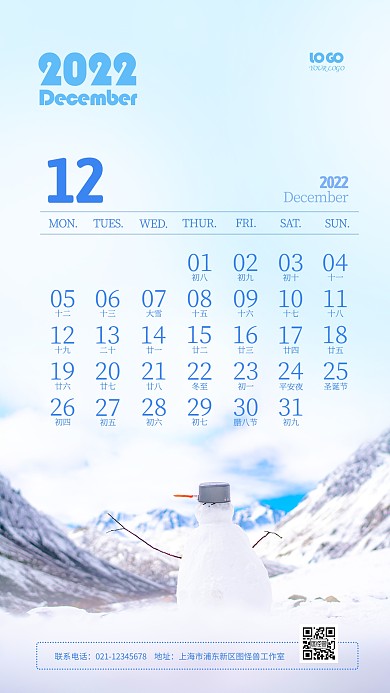 2022年虎年日历12月份日历摄影图海报