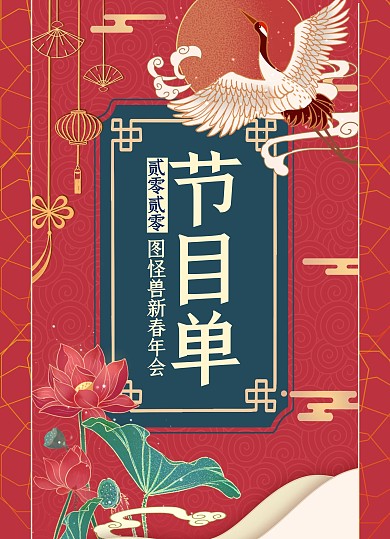 2020年会晚会中式典雅简约节目单