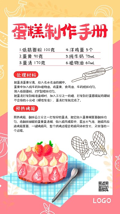 蛋糕制作烘培手册简约卡通粉色手账