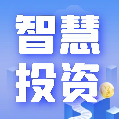 蓝色简约证券券商公众号次图