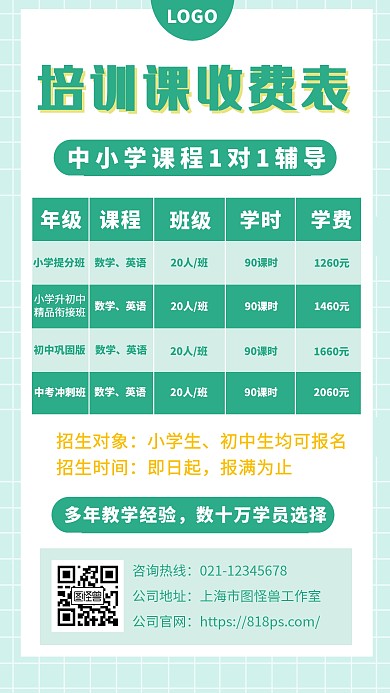 培训课收费表手机海报