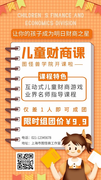 简约背景儿童财商海报