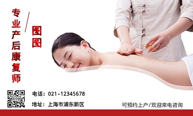 产后康复个人名片  简约 宣传