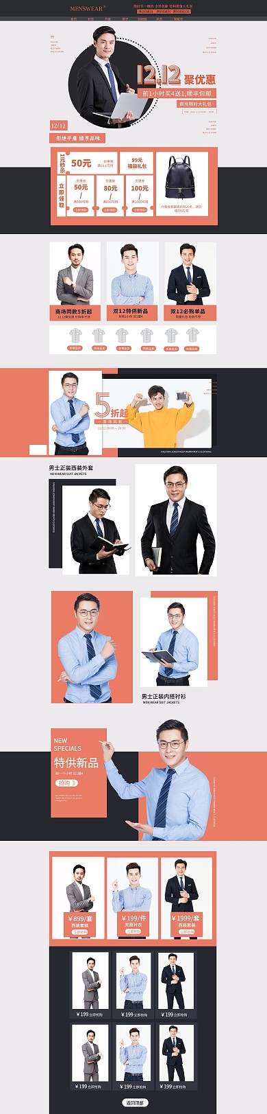 男装店铺首页横版黑橙色西装pc店铺首页