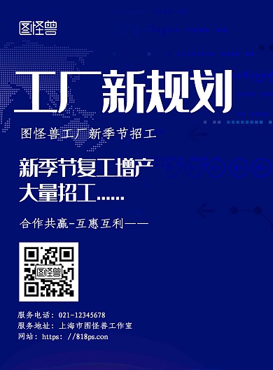 简约科技风工厂新季节招工增产宣传海报