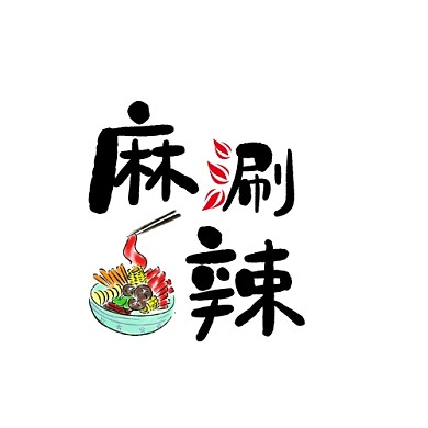 麻辣涮火焰LOGO