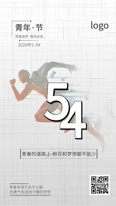 五四青年节纪念日卡通宣传简约手机海报