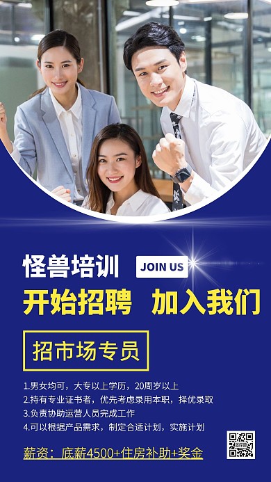 简约风蓝色培训机构市场专员招聘手机海报