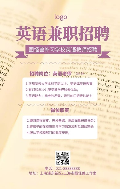 英语兼职招聘老师