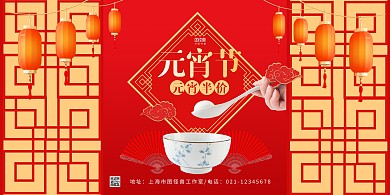 红色灯笼花窗中国风元宵节元宵促销横版海报