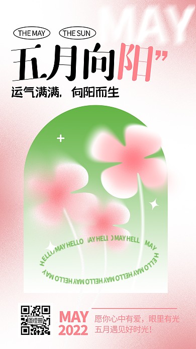 清新手绘五月你好祝福问候手机海报