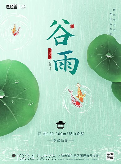 谷雨节气小清新荷叶小鱼戏水印刷海报