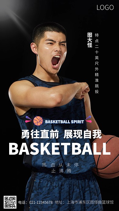 篮球个人形象海报摄影图海报