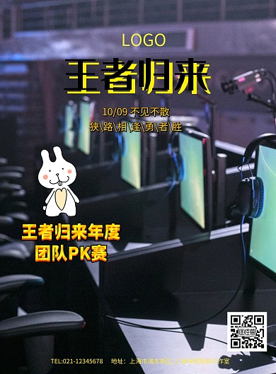王者归来游戏PK海报金属质感海报模板