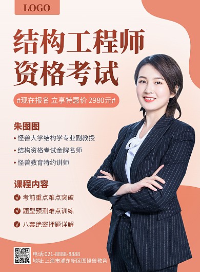 注册结构工程师考试培训竖版海报