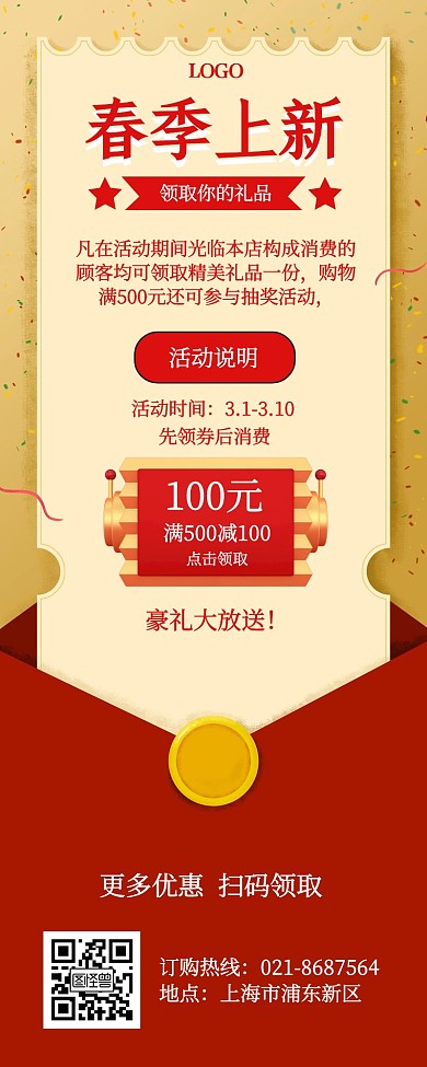 红色大气春季上新优惠活动营销长图