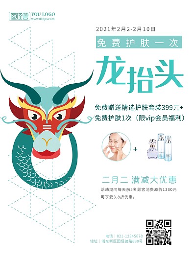 龙抬头白底清爽美容产品促销龙头海报