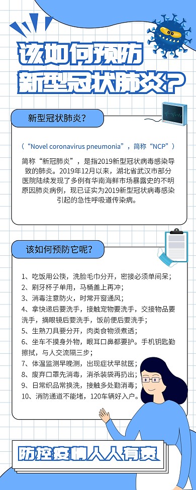 防控疫情措施通知公告企业易拉宝