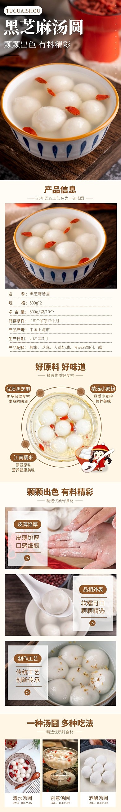 黑芝麻汤圆黄色简约促销详情页