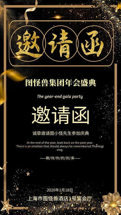 年会商务电子邀请函