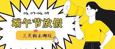 简约端午节放假通知公众号封面