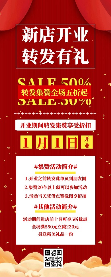 红色喜庆新店开业转发易拉宝