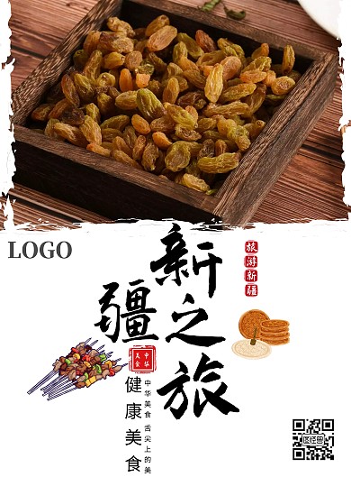 简约插画新疆美食旅海报