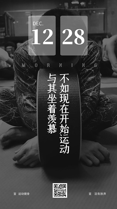 黑色简约运动健身早安周末日签