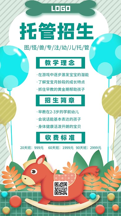 幼儿托管招生教育培训创意手机海报