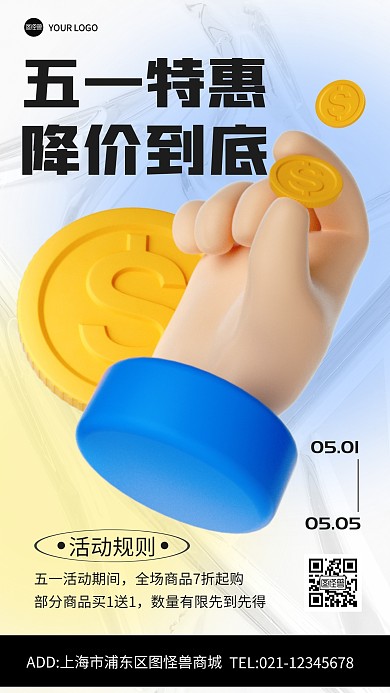 五一活动促销3D海报