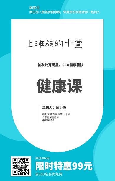 课程营销扁平医疗媒体运营网络课程手机海报