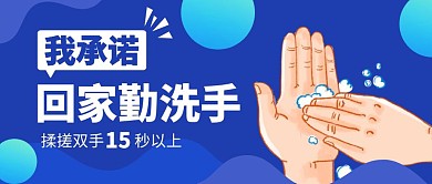 勤洗手简约公众号封面首图