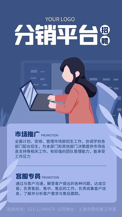 分销平台招聘手机海报