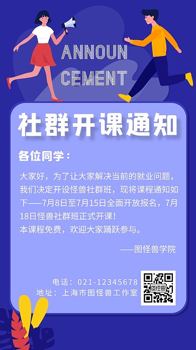 简约背景社群开课通知