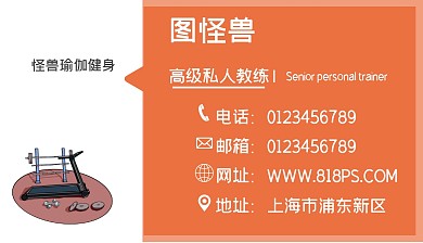 橙色大气健身瑜伽名片