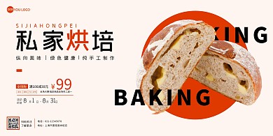 烘培店海报横版橙色系大气简约美食