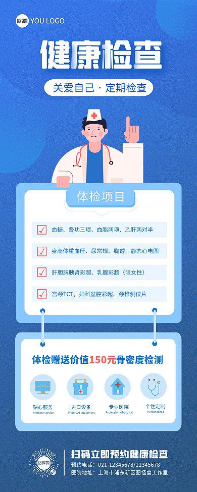 健康检查体检蓝色扁平易拉宝
