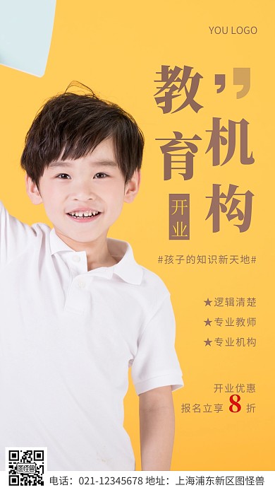 简约风棕色教育机构开业宣传摄影图海报