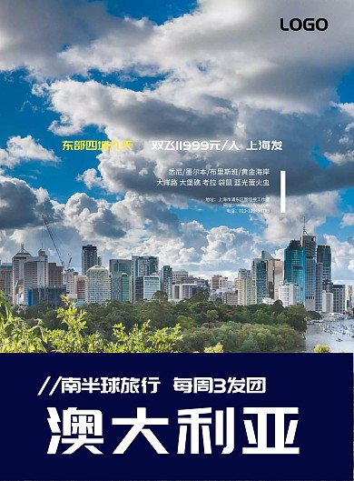 南半球环行澳大利亚旅游活动宣传海报