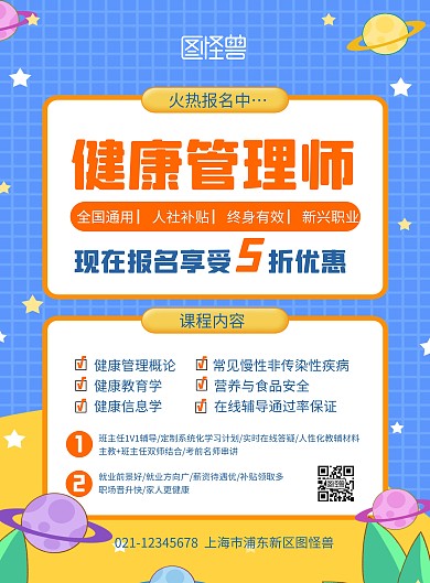 简约卡通创意蓝色健康管理师开班宣传海报