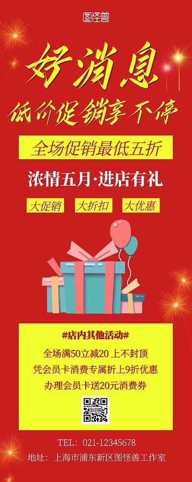 好消息促销宣传展示红色简约易拉宝