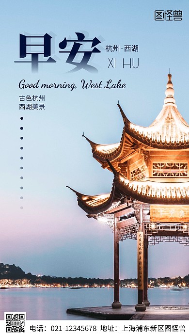 杭州早安图蓝色简约风手机海报